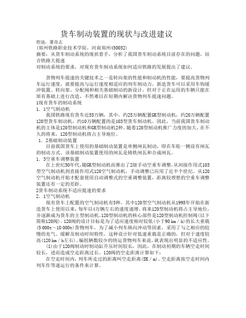 货车制动装置的现状与改进建议