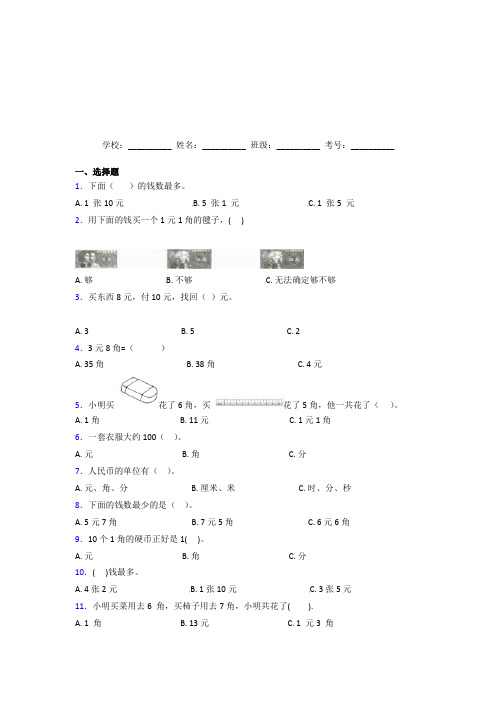 广东清远市【三套卷】小学数学一年级下册第五单元经典测试卷(答案解析)