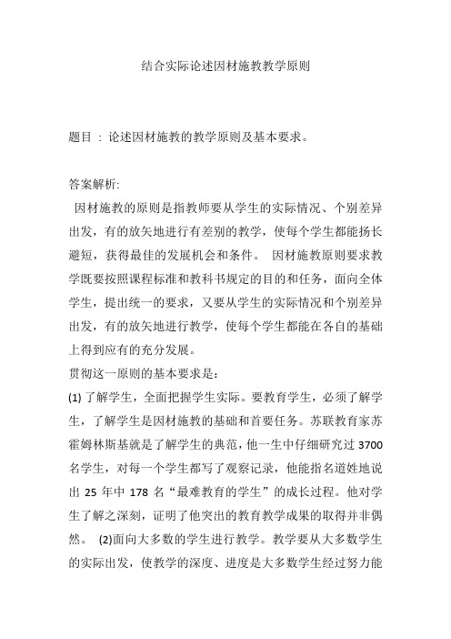 结合实际论述因材施教教学原则