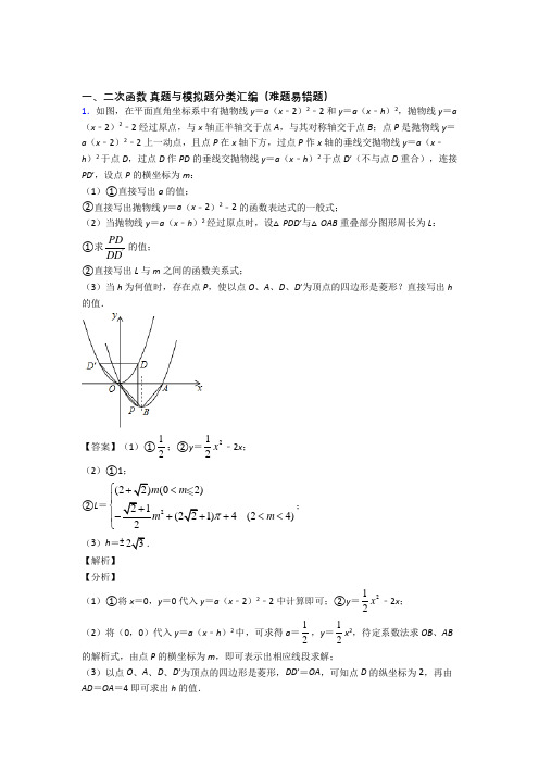 中考数学备考之二次函数压轴突破训练∶培优篇含答案解析