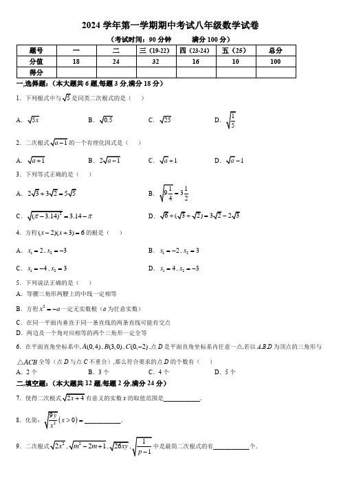 2024-2025学年上海市闵行区上学期八年级期中考数学试卷