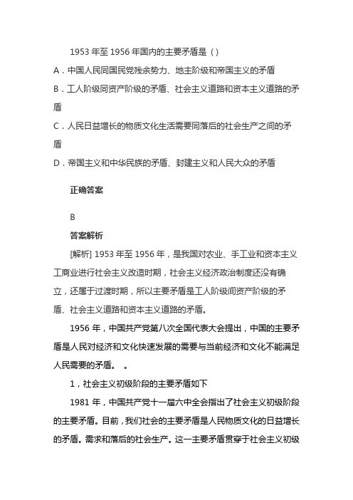 1953到1956我国的主要矛盾