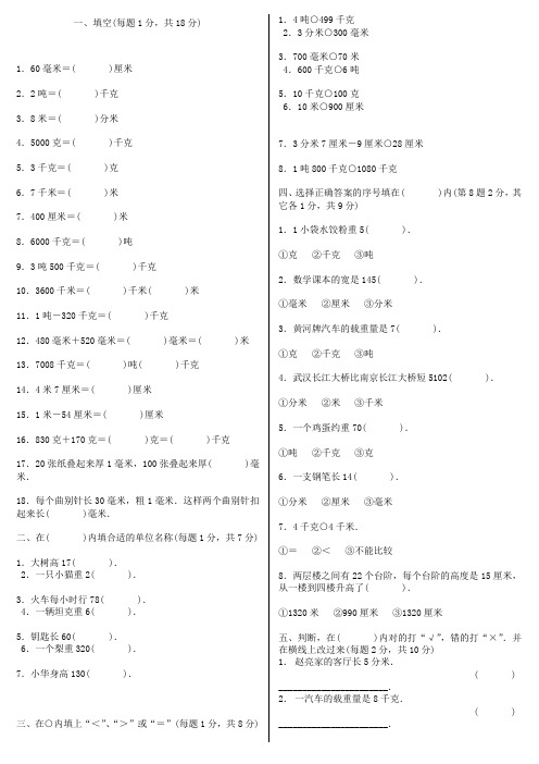 (精编版)新人教版六年级数学单位换算试题总复习