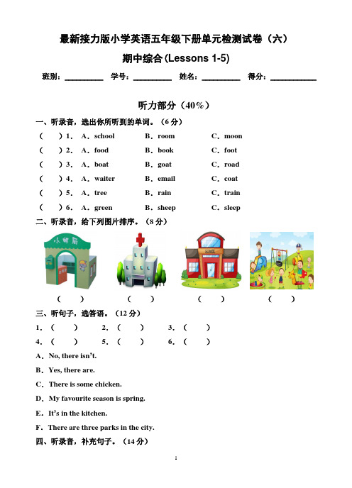 最新接力版小学英语五年级下册检测试题(六) 期中综合(含听力材料及答案)