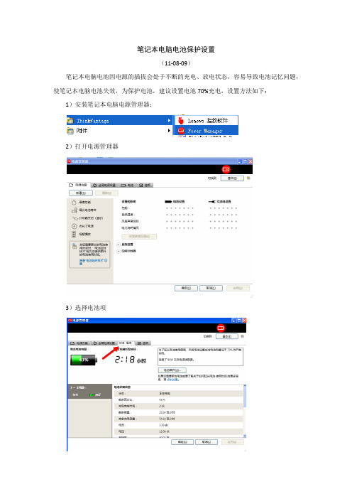 笔记本电脑电池保护设置