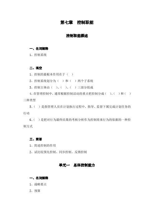 2020年10月自考《管理学原理》2020第七章习题及答案