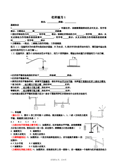 杠杆习题