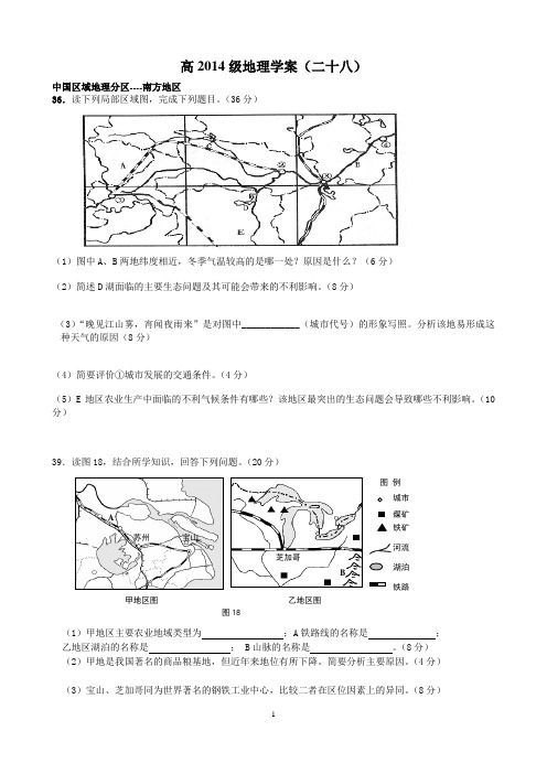 高2014级地理学案(二十八)南方地区