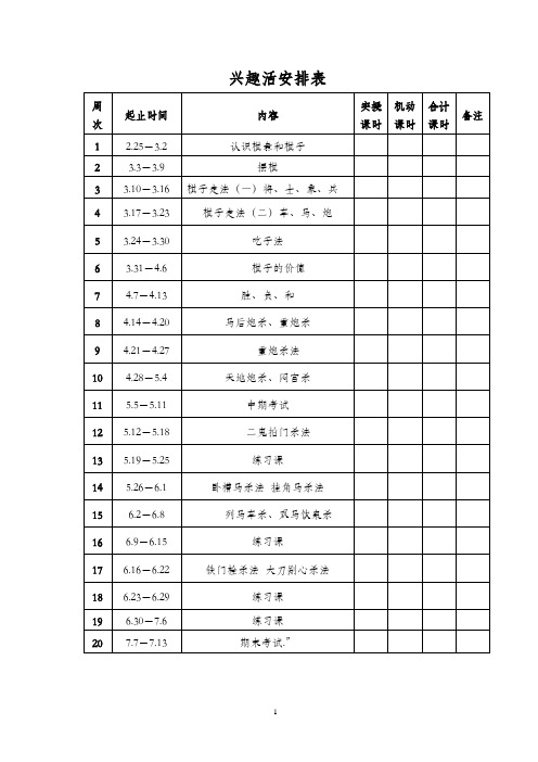 中国象棋教案 2