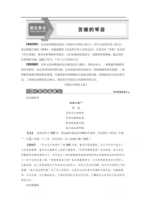 2019-2020学年高中语文人教版选修中国现代诗歌散文欣赏学案：第五单元 1 雪落在中国的土地上 