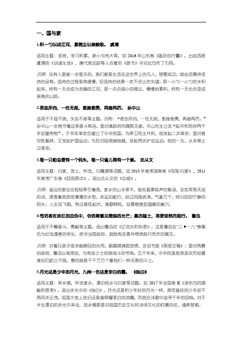 浙江语文高考名人名言