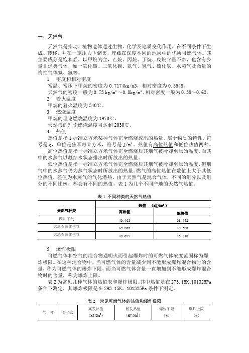 天然气、液化气知识