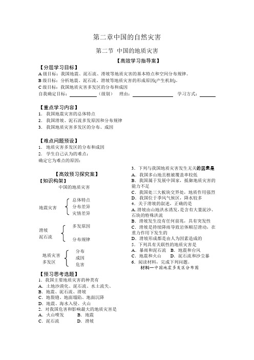 2016-2017学年人教版选修5：2.2 中国的地质灾害 学案