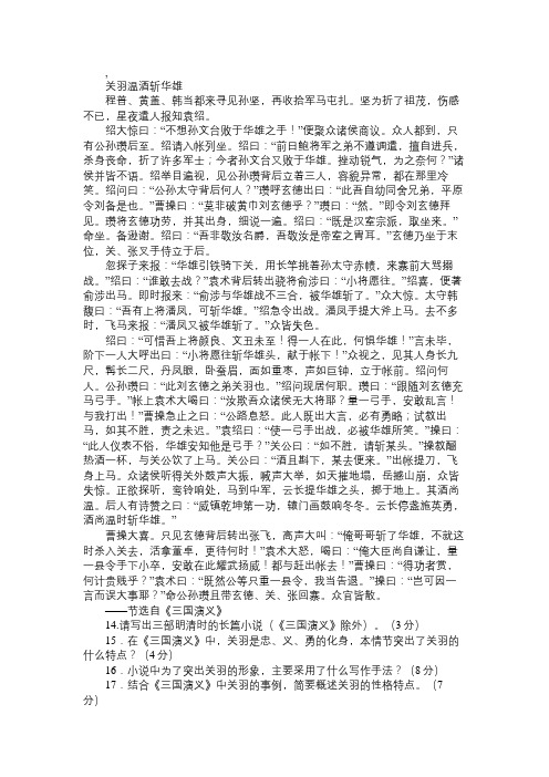 《关羽温酒斩华雄》阅读答案