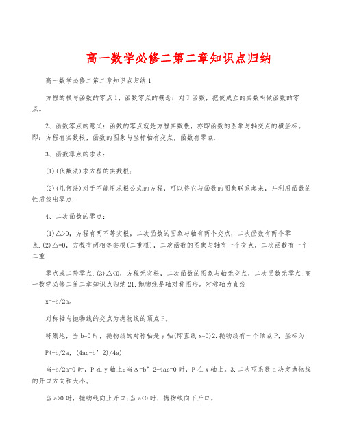 高一数学必修二第二章知识点归纳