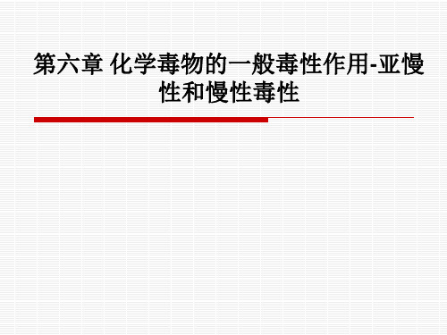 [医学]第六章 化学毒物的一般毒性作用-亚慢性和慢性毒性