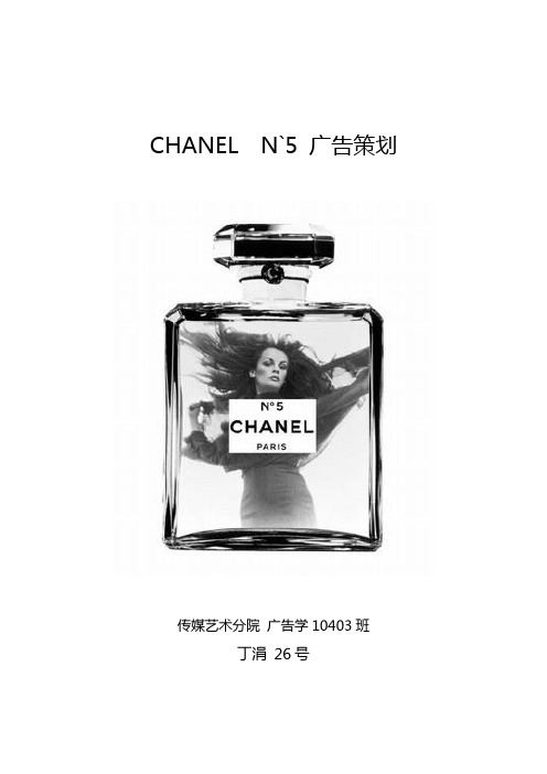 chanel 广告策划