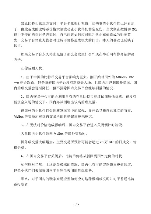 比特币交易可能出现的问题以及相应解决办法