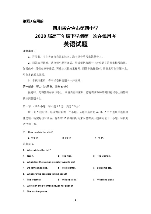 2020届四川省宜宾四中高三下学期第一次在线月考英语试题及答案