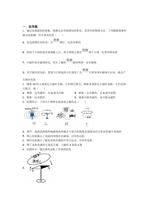 新人教版初中物理九年级全册第二十章《电与磁》测试(含答案解析)