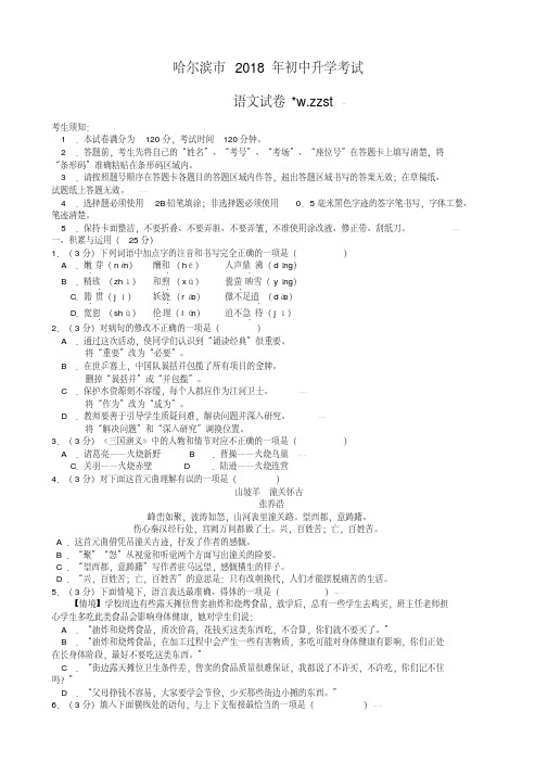 黑龙江省哈尔滨市2018年中考语文试题及答案