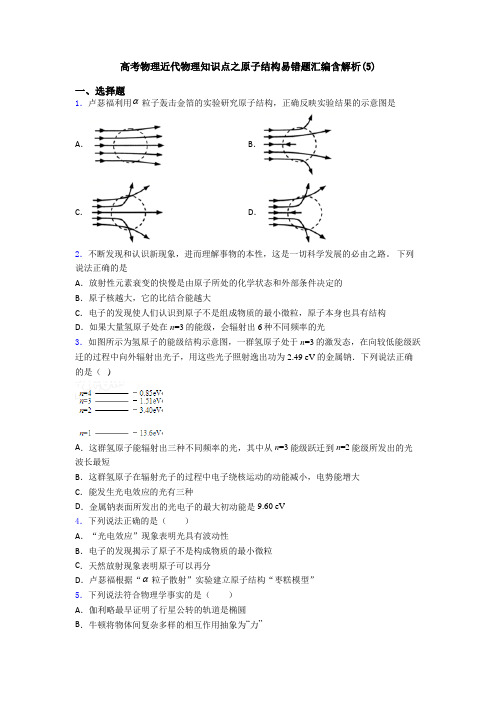 高考物理近代物理知识点之原子结构易错题汇编含解析(5)