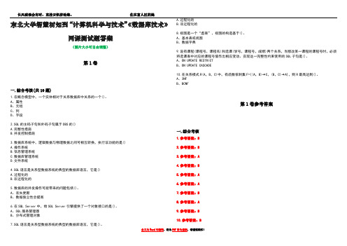 东北大学智慧树知到“计算机科学与技术”《数据库技术》网课测试题答案卷2