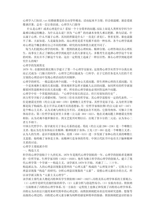 心理学入门知识txt