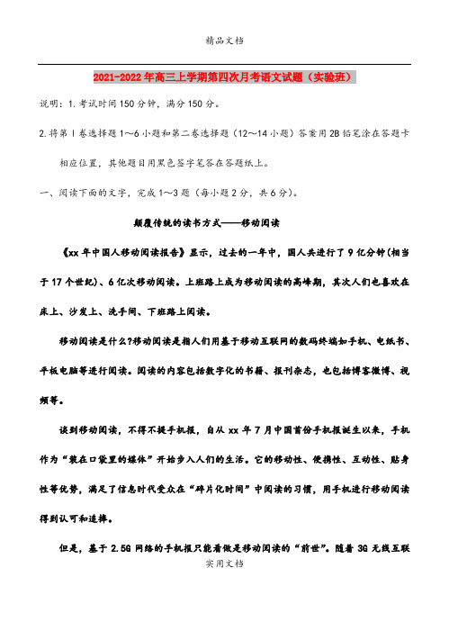 2021-2022年高三上学期第四次月考语文试题(实验班)