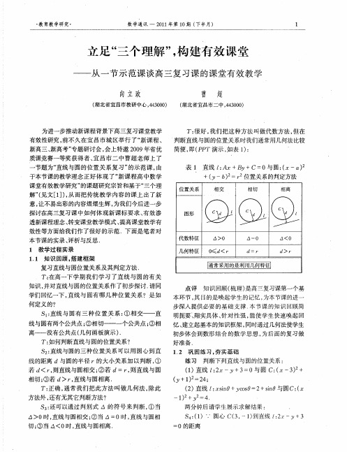 立足“三个理解”,构建有效课堂——从一节示范课谈高三复习课的课堂有效教学