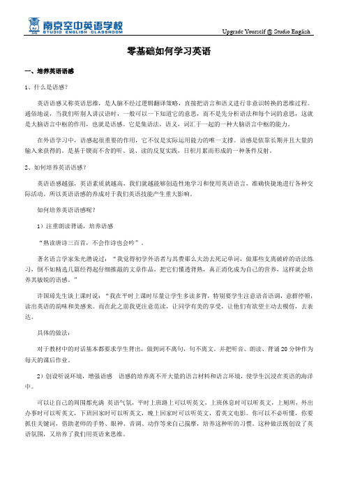 零基础如何学习英语