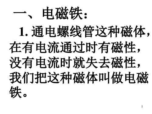 九年级物理研究电磁铁的磁性