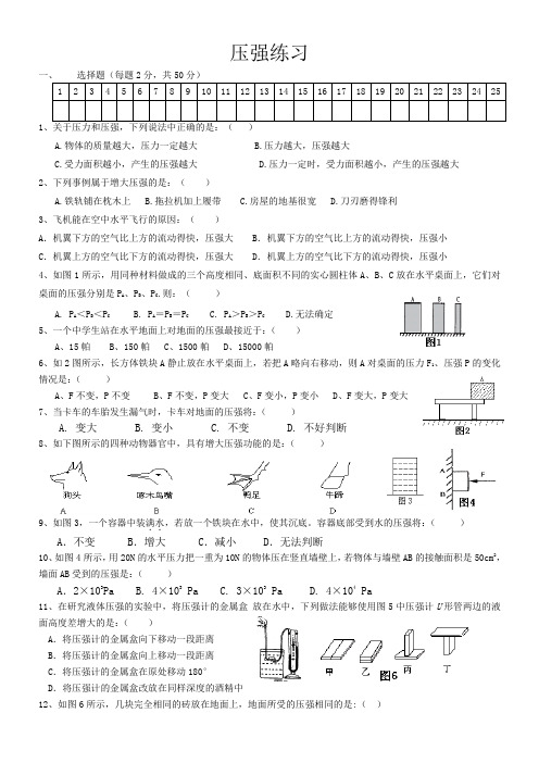 苏科版八年级物理下册压强测试题