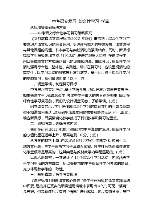 中考语文复习 综合性学习 学案