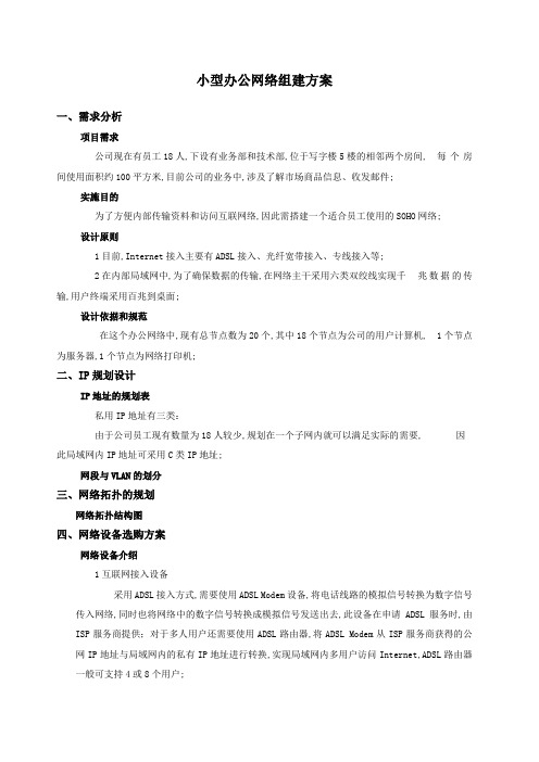 小型办公网络组建方案