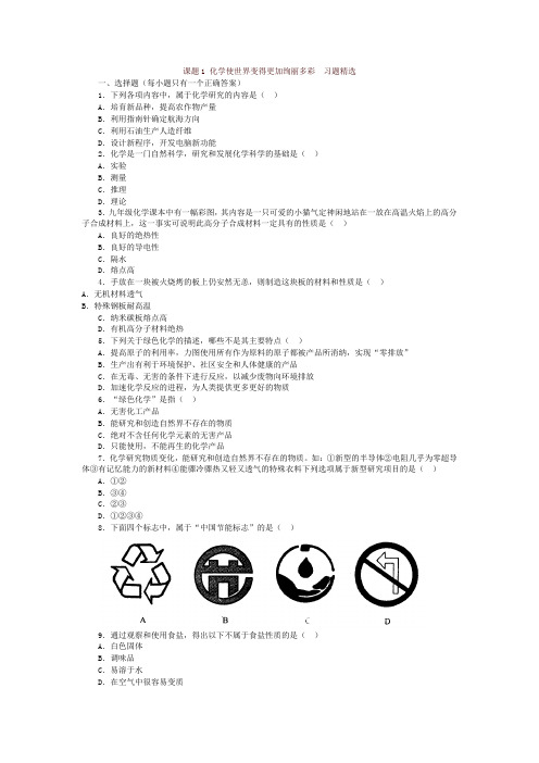 2019年秋人教版九年级化学整册同步测试习题精选含答案(1)