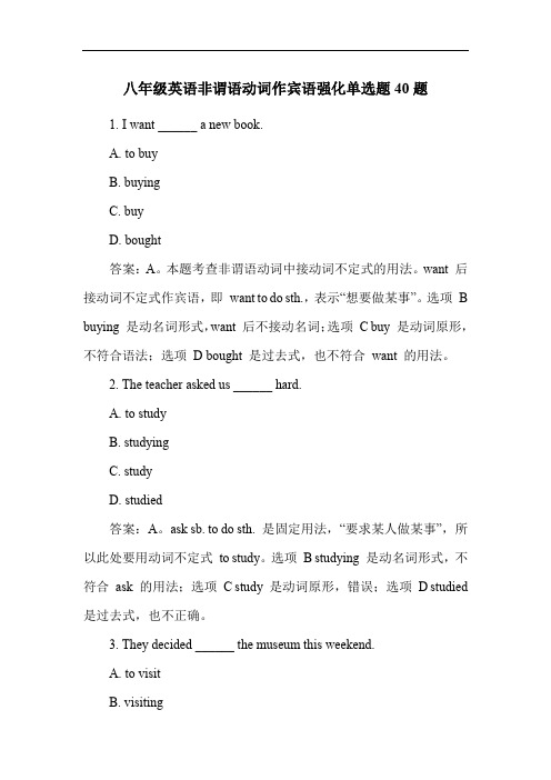 八年级英语非谓语动词作宾语强化单选题40题