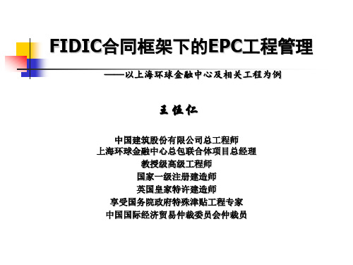 FIDIC合同框架下的EPC工程管理