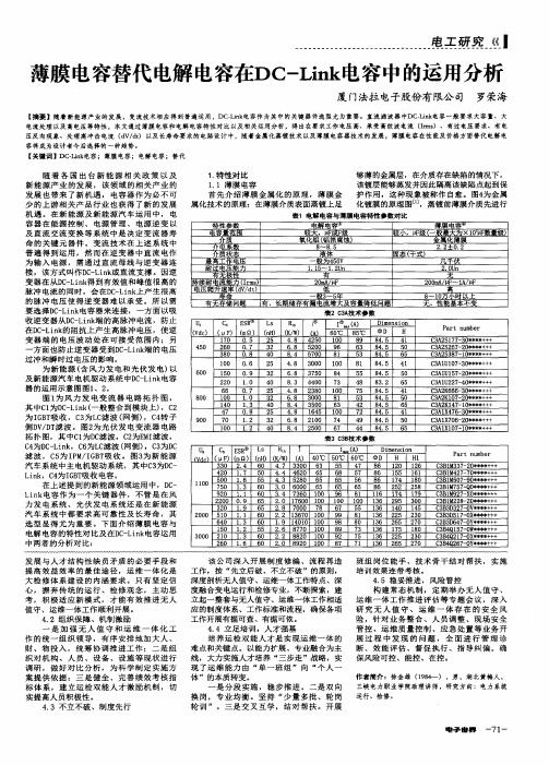 薄膜电容替代电解电容在DC-Link电容中的运用分析