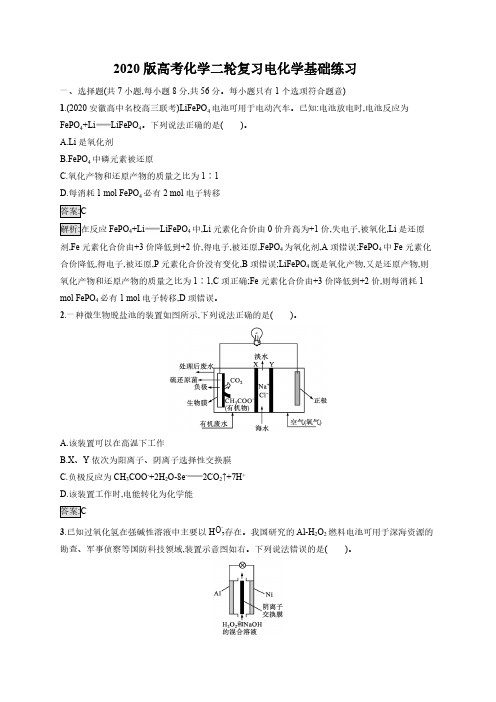 2020版高考化学二轮复习电化学基础练习