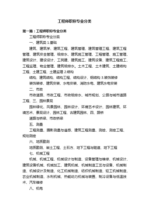 工程师职称专业分类