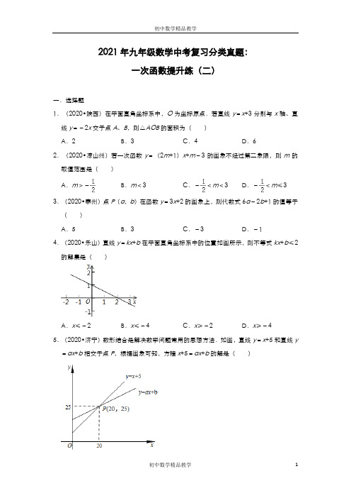 2021年九年级数学中考复习分类真题：一次函数提升练(二)