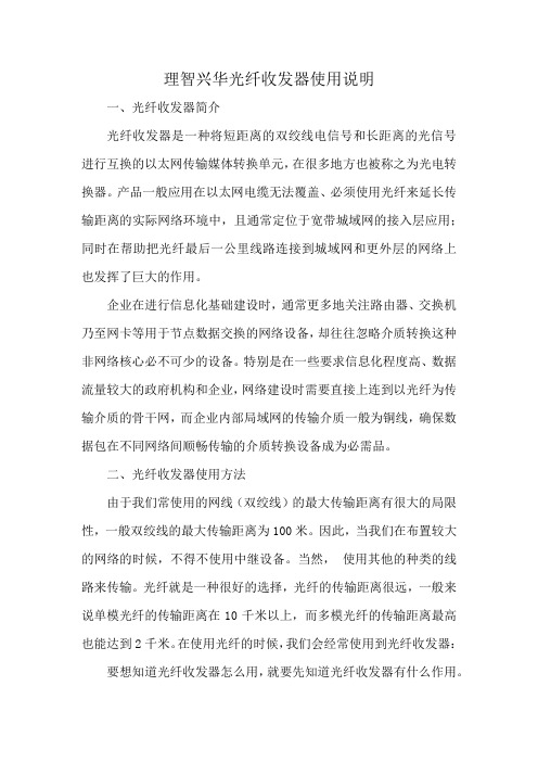 理智兴华光纤收发器使用说明