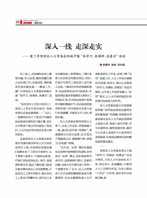 深入一线走深走实--厦门市思明区人大常委会积极开展“再学习、再调研、再落实”活动