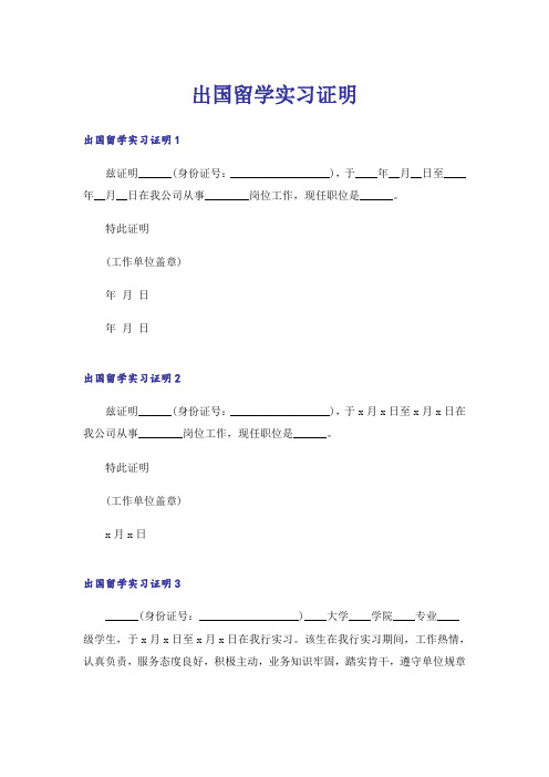 出国留学实习证明