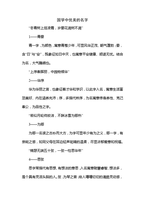 国学中优美的名字