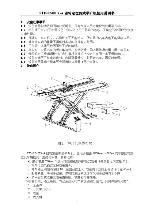 四轮定位剪式举升机使用说明书