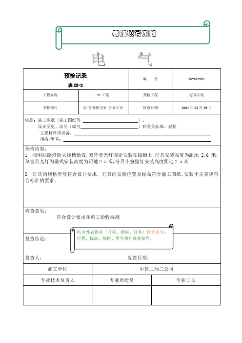 建筑工程资料管理软件在工程中的应用(给土建)附图