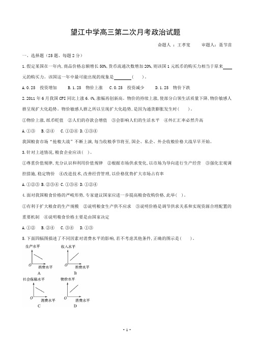 安徽省望江中学2014届高三第二次月考政治试题