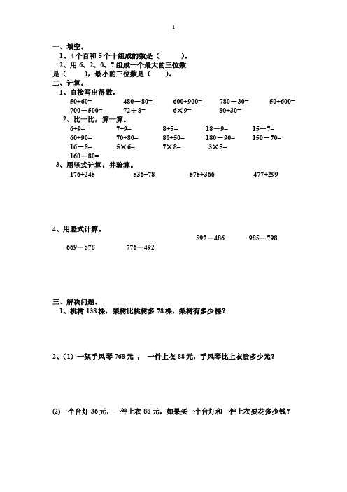 二年级数学期中试题15套